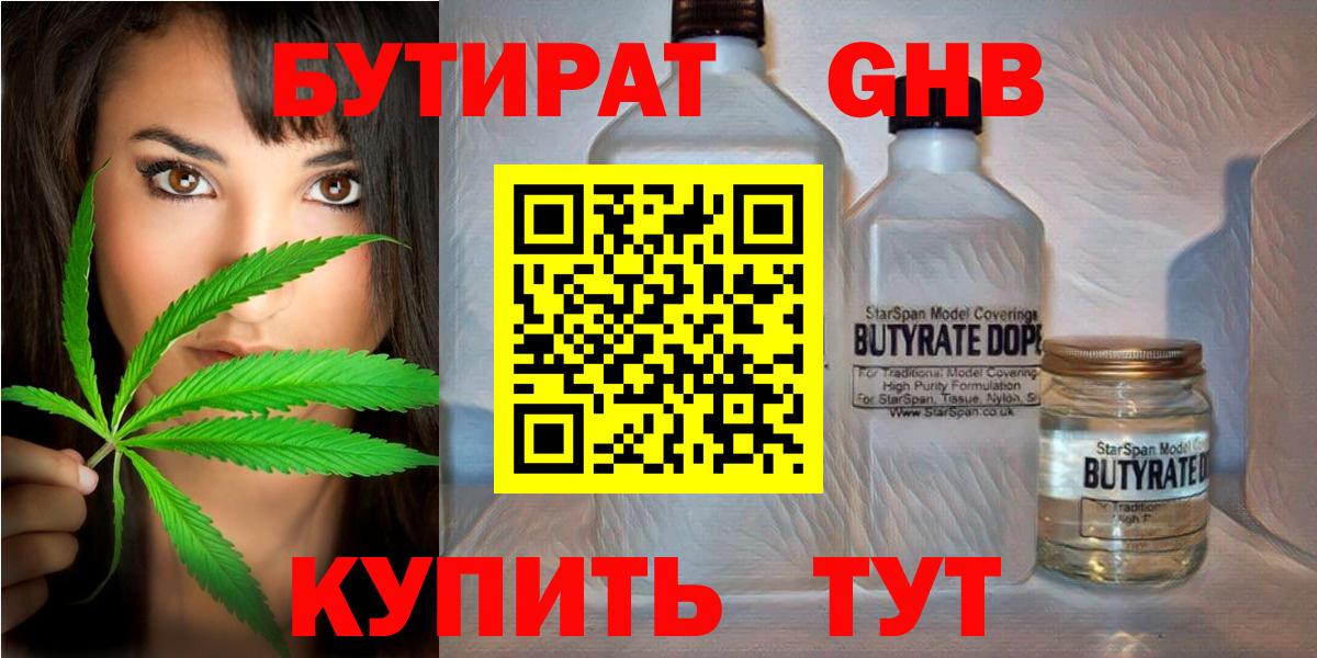 Бутират GHB Нарткала