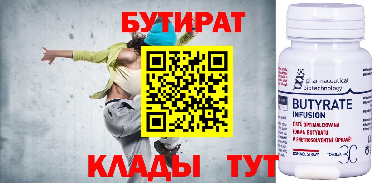 Бутират жидкий экстази  Вход с VPN  Нарткала 