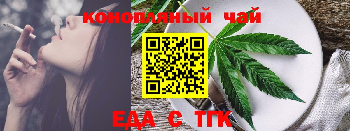 Еда ТГК конопля  Вход с VPN  Нарткала 