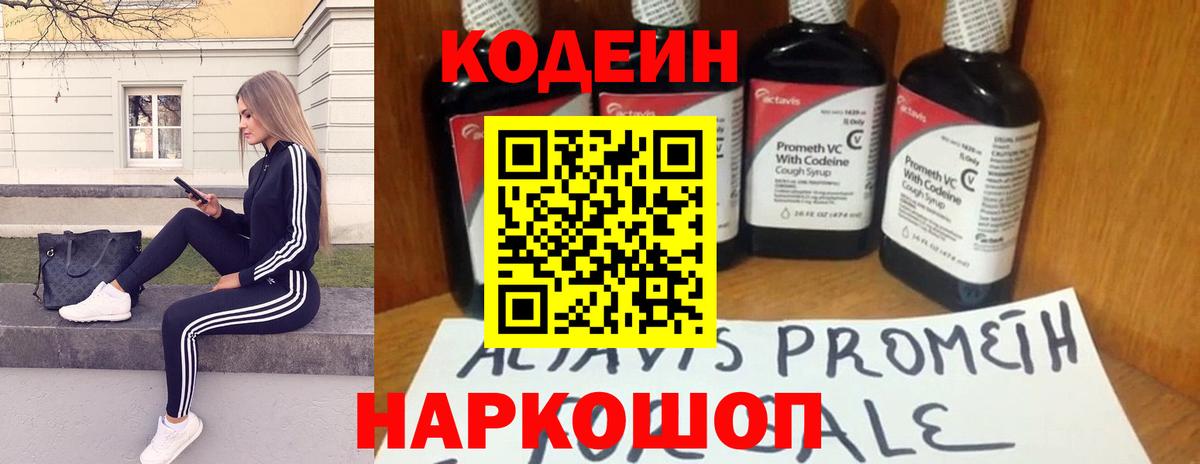 Кодеиновый сироп Lean напиток Lean (лин)  Вход с VPN  Codein Purple Drank  Нарткала 