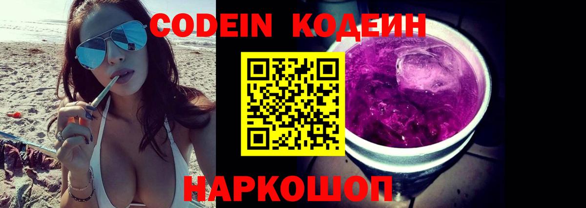 Кодеиновый сироп Lean Purple Drank Нарткала