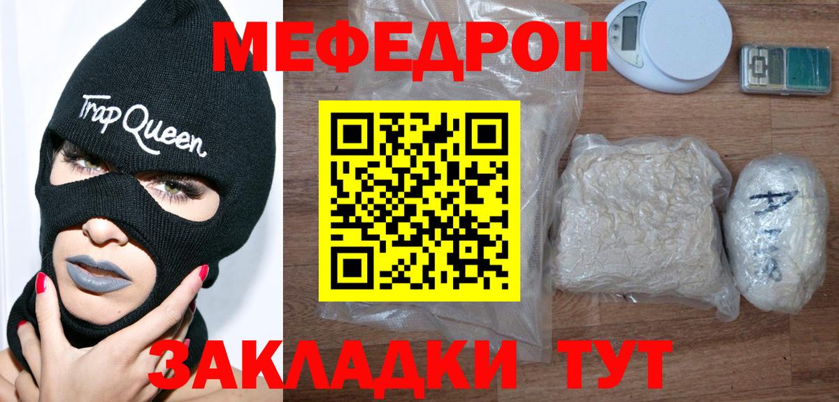 МЯУ-МЯУ  МЯУ-МЯУ mephedrone  Меф  Вход с VPN  Мефедрон мяу мяу  Нарткала 